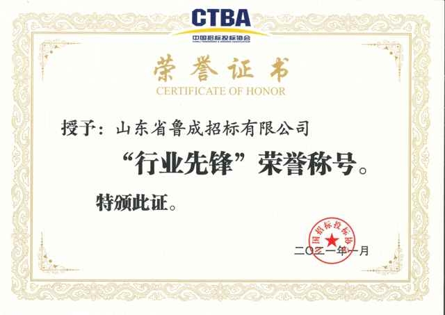 25 行業(yè)先鋒2021.jpg